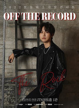 2022 정동하 소극장콘서트 “OFF THE RECORD : The Rock”