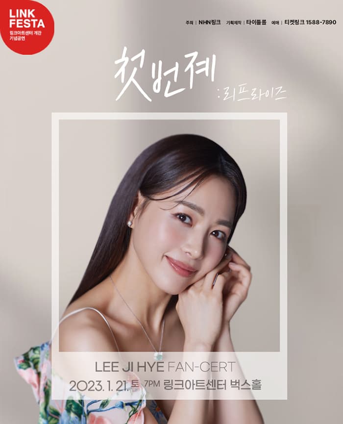 LINK FESTA : 첫번졔 : Reprise