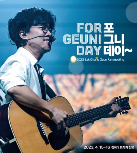 2023 박창근 팬미팅 <포그니데이>