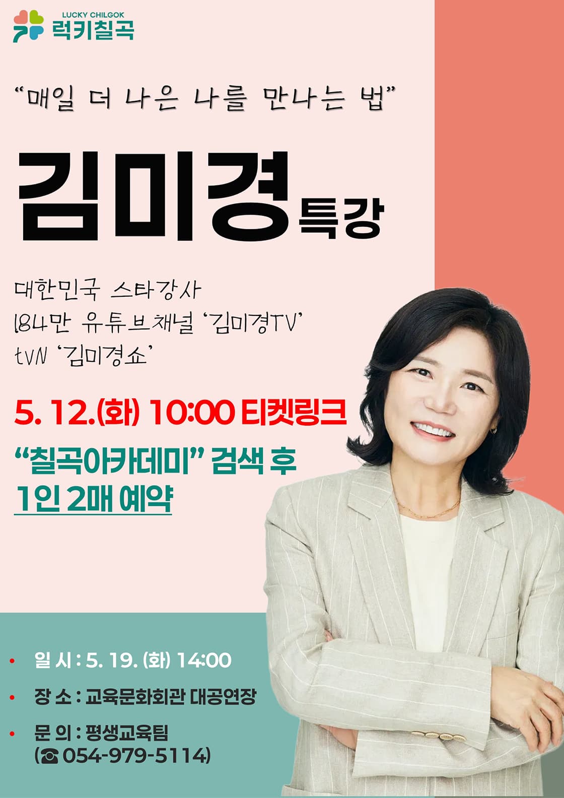 2026년 칠곡아카데미 <마음을 여는 대화, 관계를 살리는 소통>
