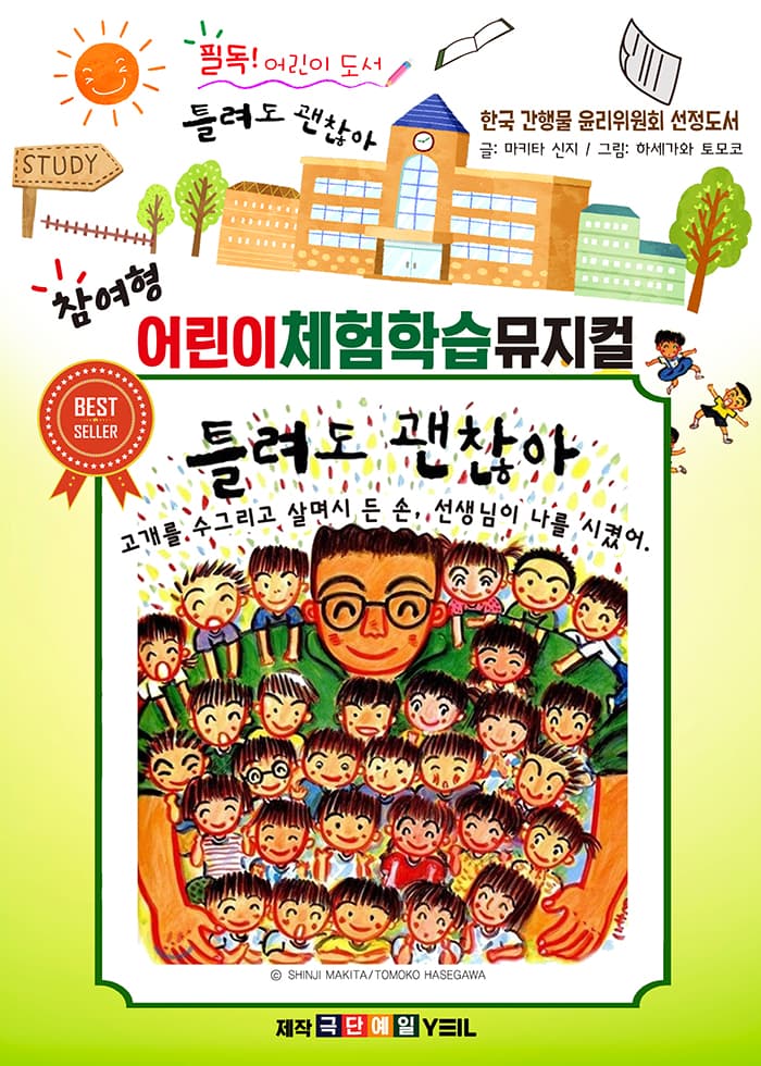 틀려도 괜찮아 - 양산
