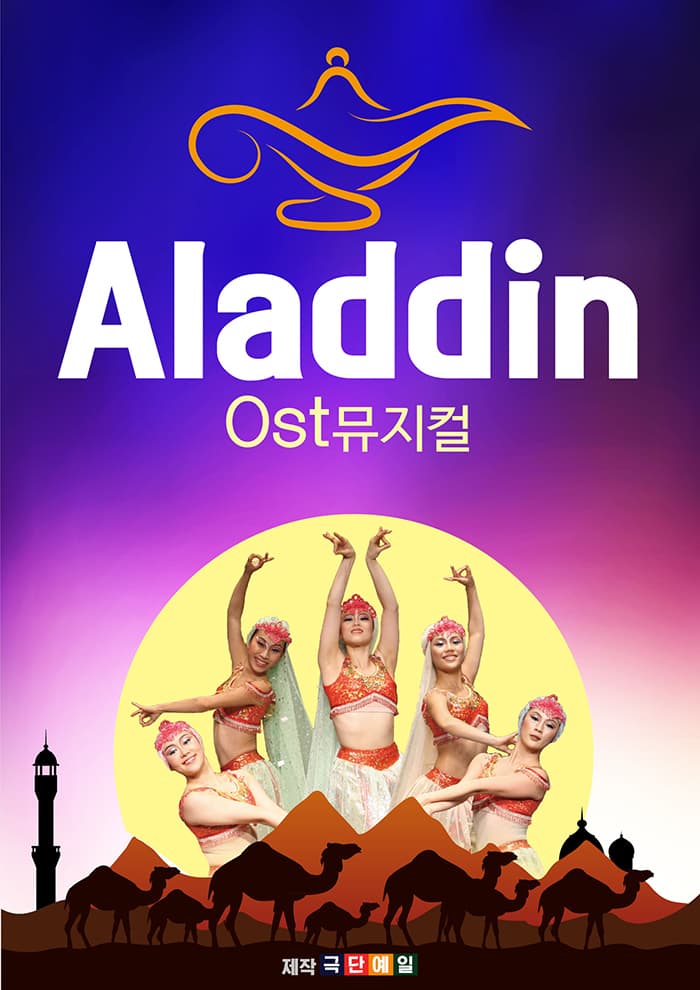 알라딘과 요술램프 - 고양