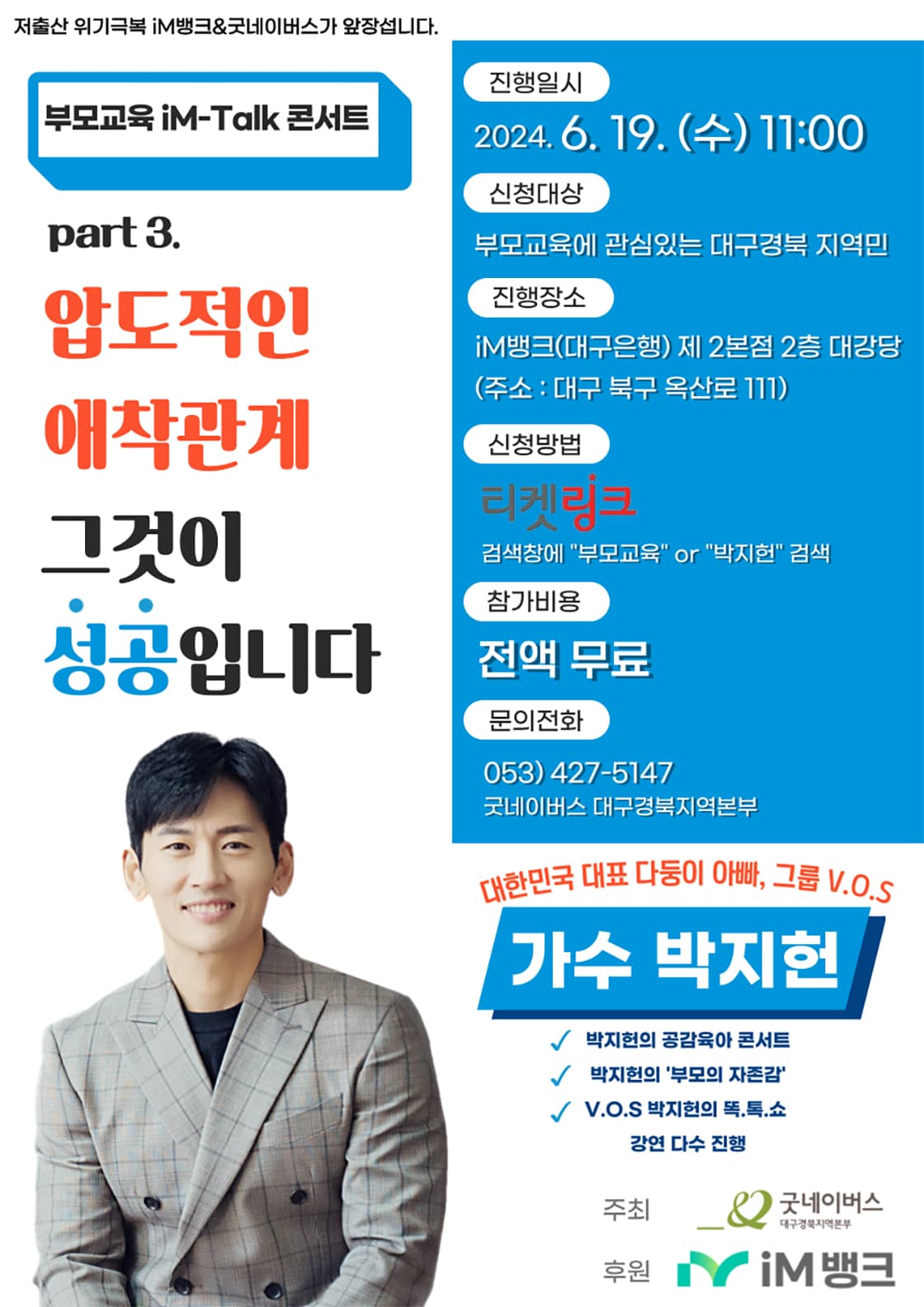부모교육 iM-Talk 콘서트 명사 초청 특강 - 대구