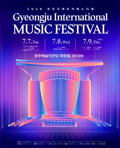 2026 경주국제뮤직페스티벌 : Day 3