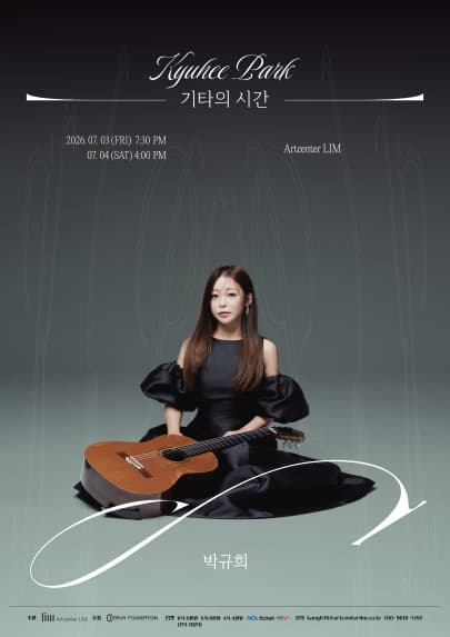 박규희 '기타의 시간'