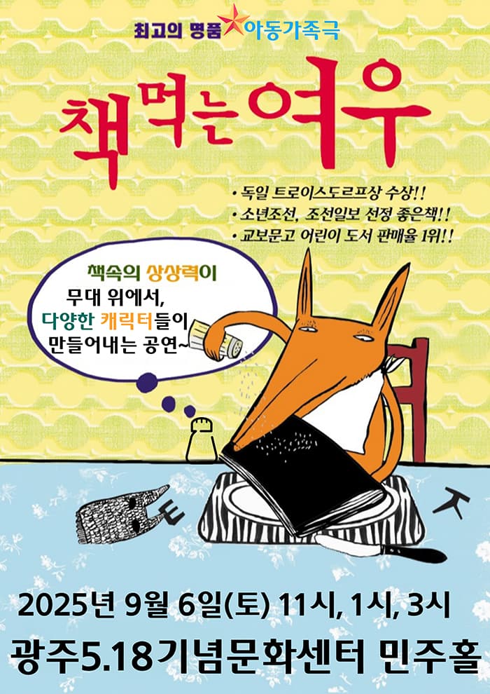 책먹는여우 - 광주