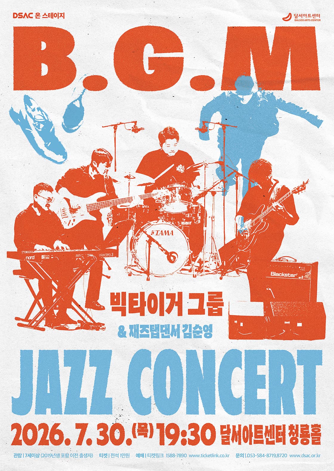 DSAC 온 스테이지 < B.G.M Jazz Concert > - 대구