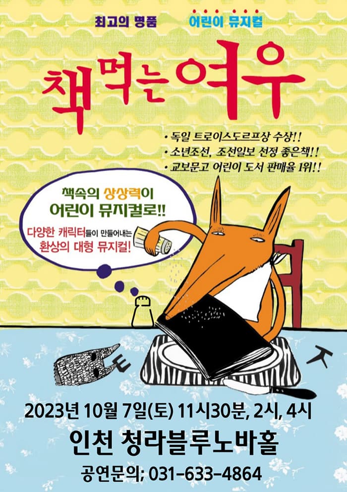 책먹는여우 - 인천 청라