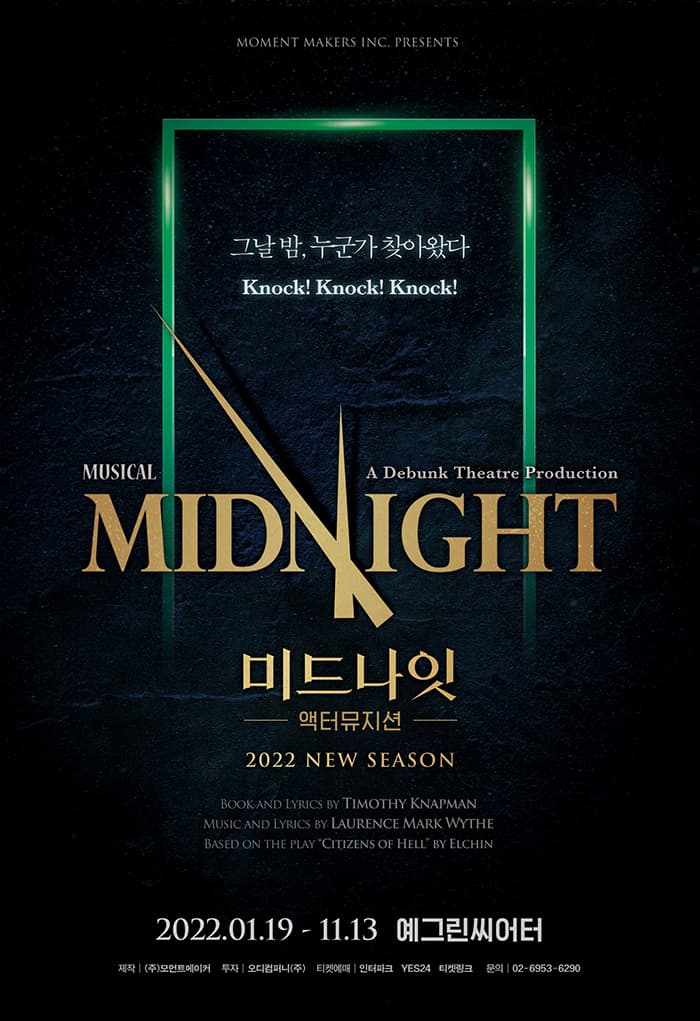 2022 뮤지컬 <미드나잇 : 액터뮤지션>