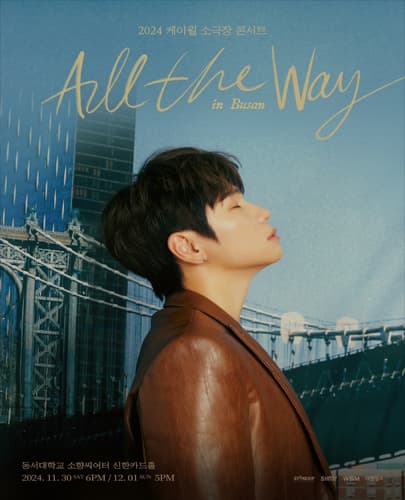 2024 케이윌 소극장 콘서트 < All The Way > - 부산