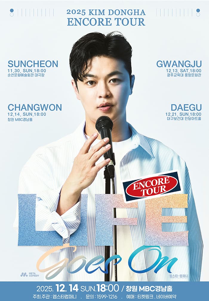2025 김동하 Stand-up Encore Tour < Life Goes On > - 창원