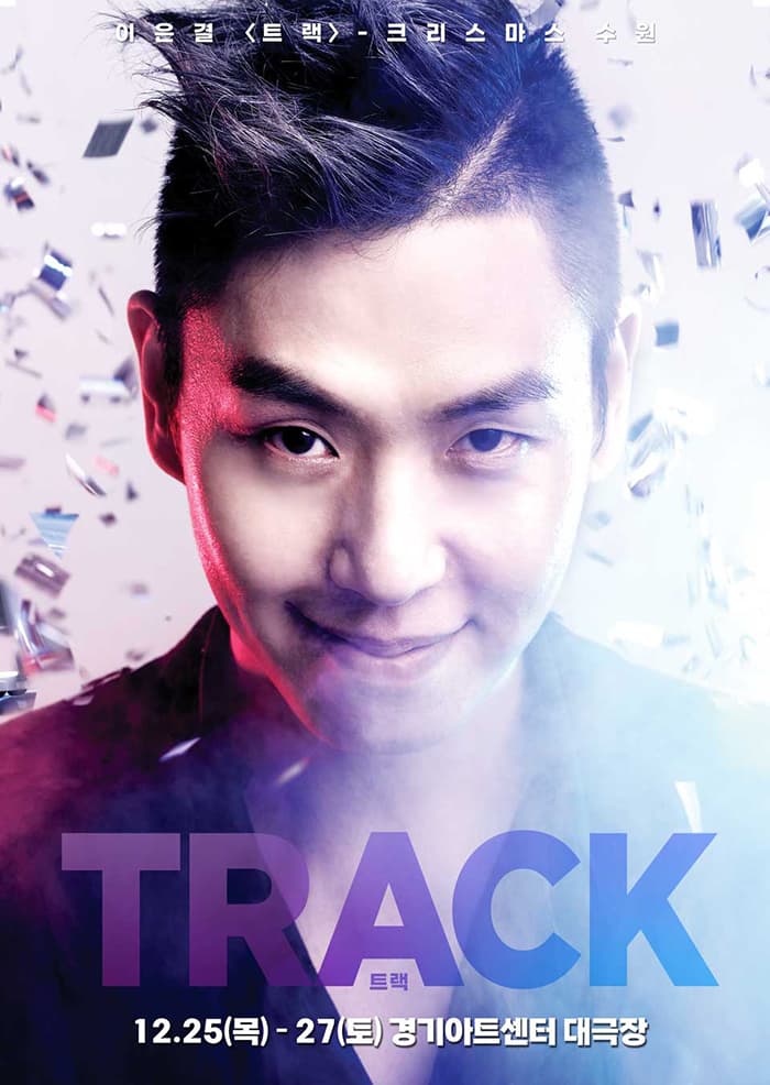 이은결 < TRACK > - 크리스마스 수원