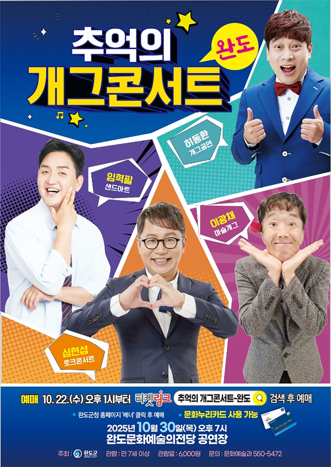 추억의 개그콘서트 - 완도