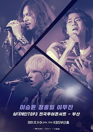 이승윤, 정홍일, 이무진 싱어게인 TOP3 전국투어 콘서트 - 부산