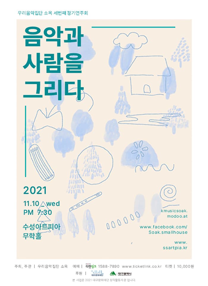우리음악집단 소옥 세번째 정기연주회 - 대구