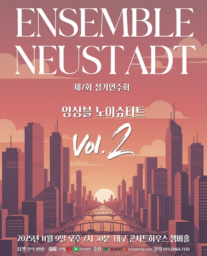 앙상블 노이슈타트 제 7회 정기연주회 Vol.2 - 대구
