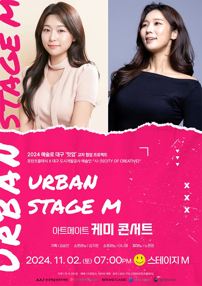 아트 메이트 <케미 콘서트>