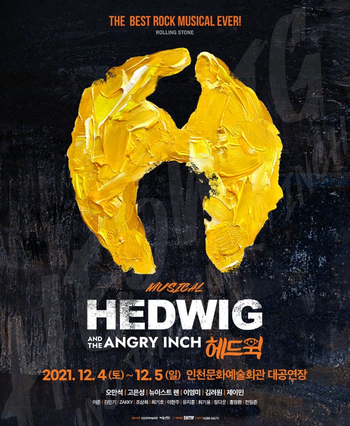 뮤지컬〈헤드윅〉 - 인천