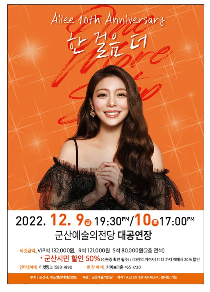에일리 전국투어 콘서트 (군산)