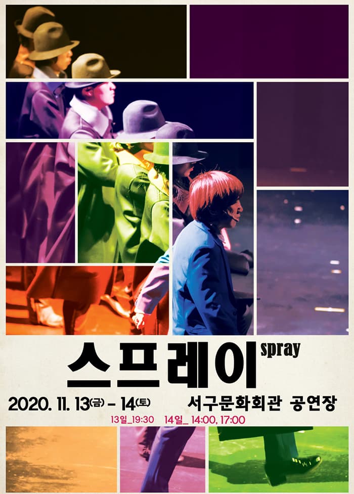 스프레이 - 대구