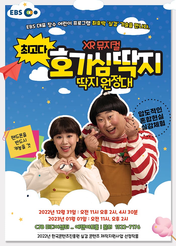 최고다 호기심딱지 - 청주