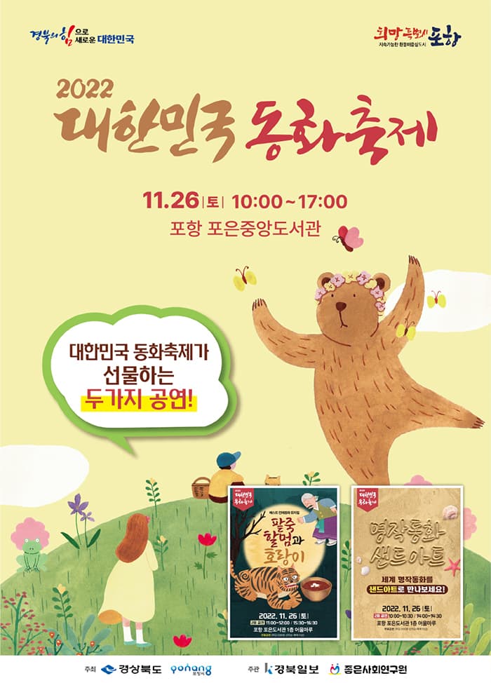 2022 대한민국 동화축제 - 포항