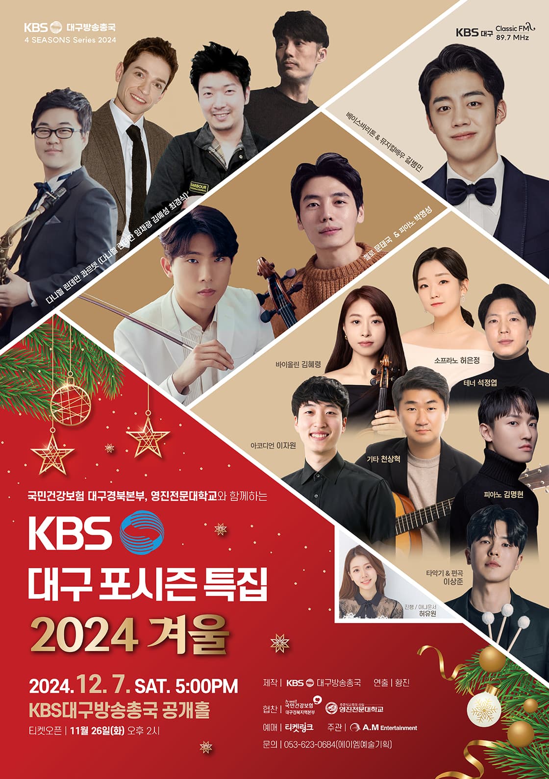 KBS대구 포시즌 특집 2024 겨울