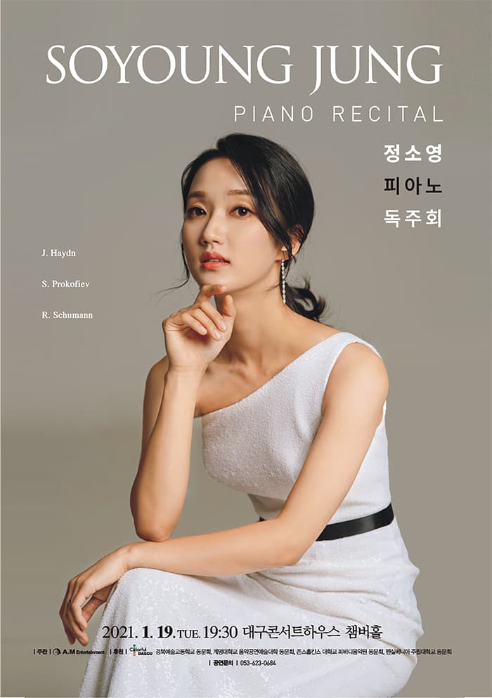 정소영 피아노 독주회 - 대구