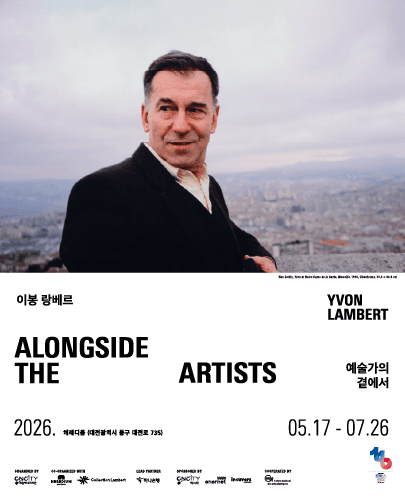 [얼리버드]《이봉 랑베르: 예술가의 곁에서》