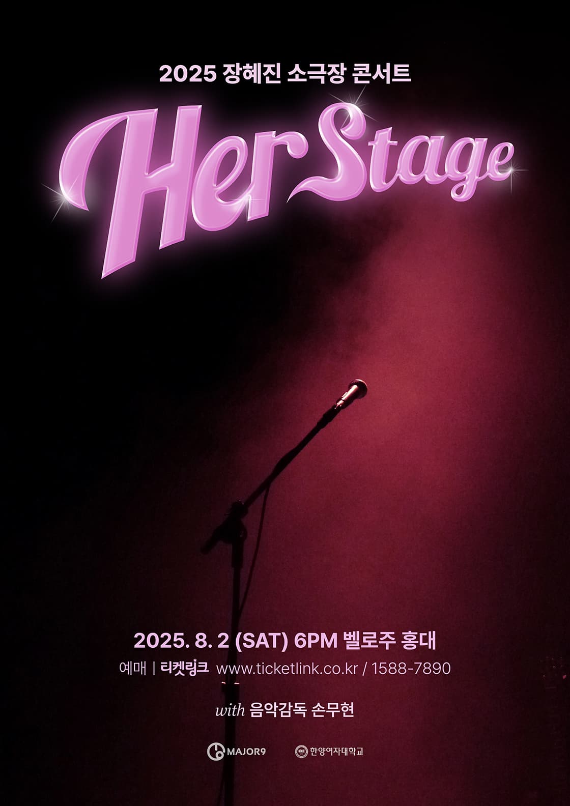 2025 장혜진 소극장 콘서트 < Her Stage >