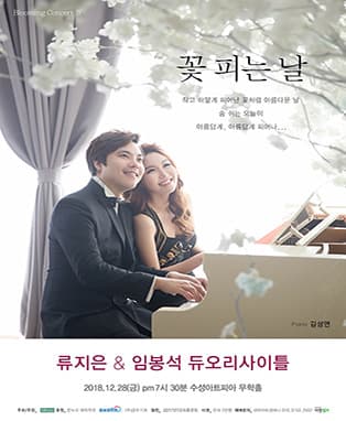 꽃피는 날