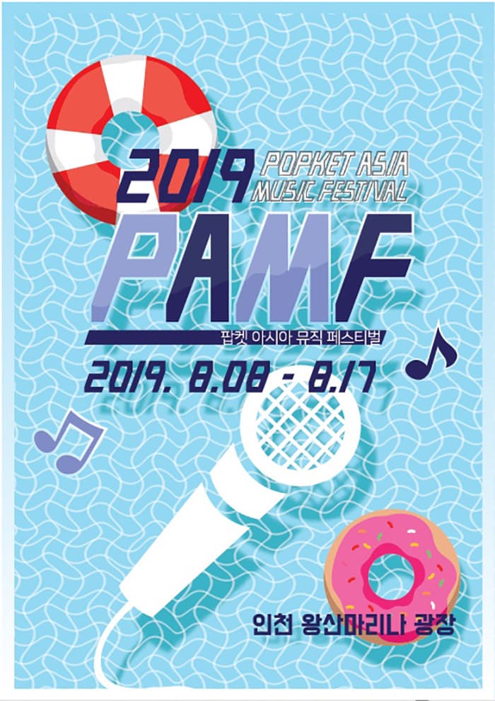 2019PAMF 아시아뮤직페스티벌