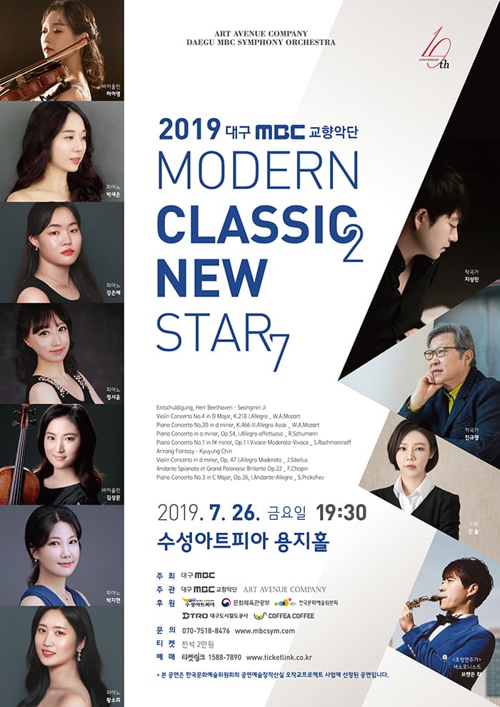 대구MBC교향악단 MODERN CLASSIC 2 & NEW STAR 7