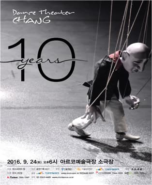 댄스씨어터 창 10주년 기념 공연