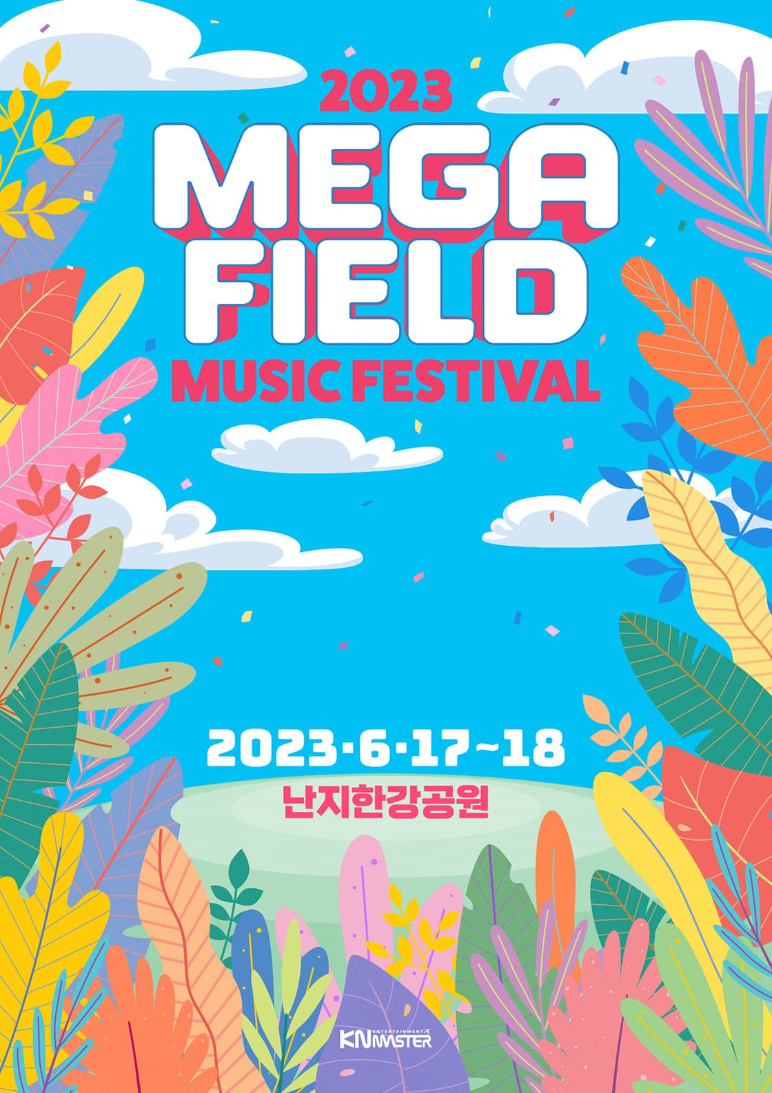 메가필드뮤직페스티벌 2023