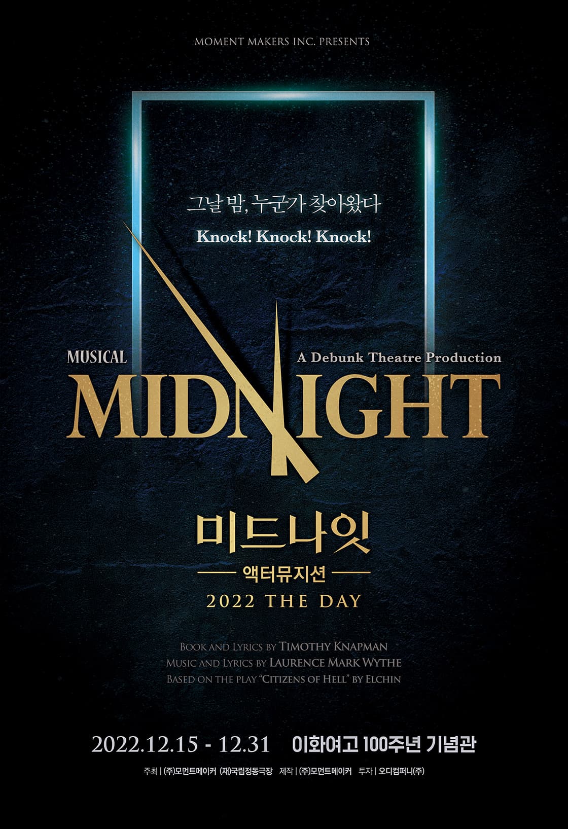 2022 뮤지컬 <미드나잇 : 액터뮤지션> - THE DAY