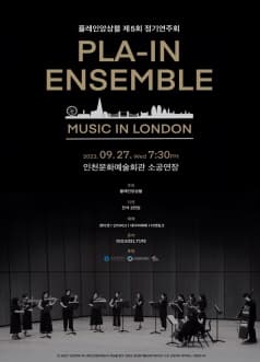 뮤직인 런던 (MUSIC IN LONDON)