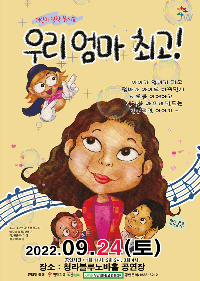 ‘우리엄마 최고!’ - 인천