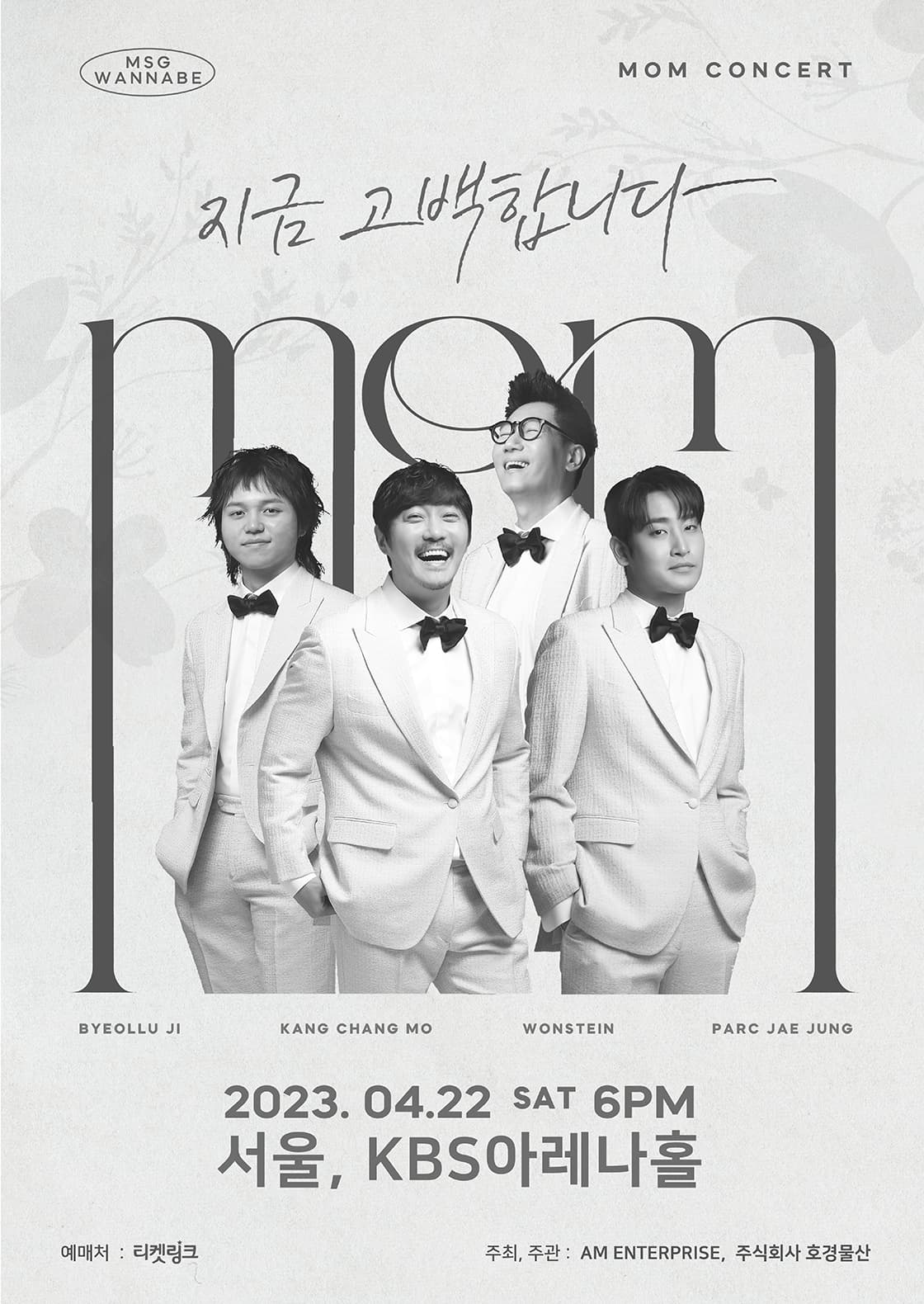 MOM 투어 콘서트 in 서울