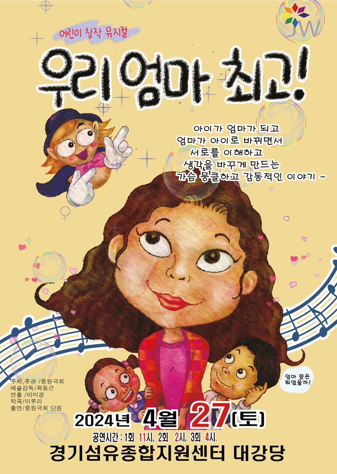 우리엄마 최고! - 양주