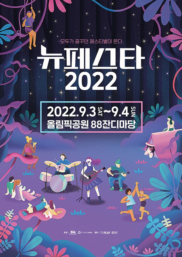 뉴페스타 2022