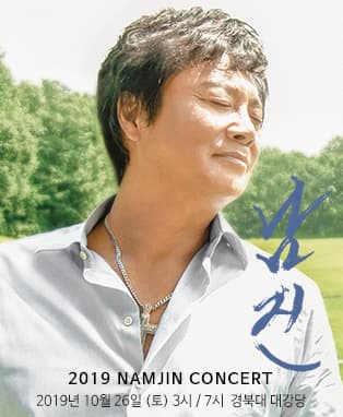 2019 남진 콘서트 - 대구
