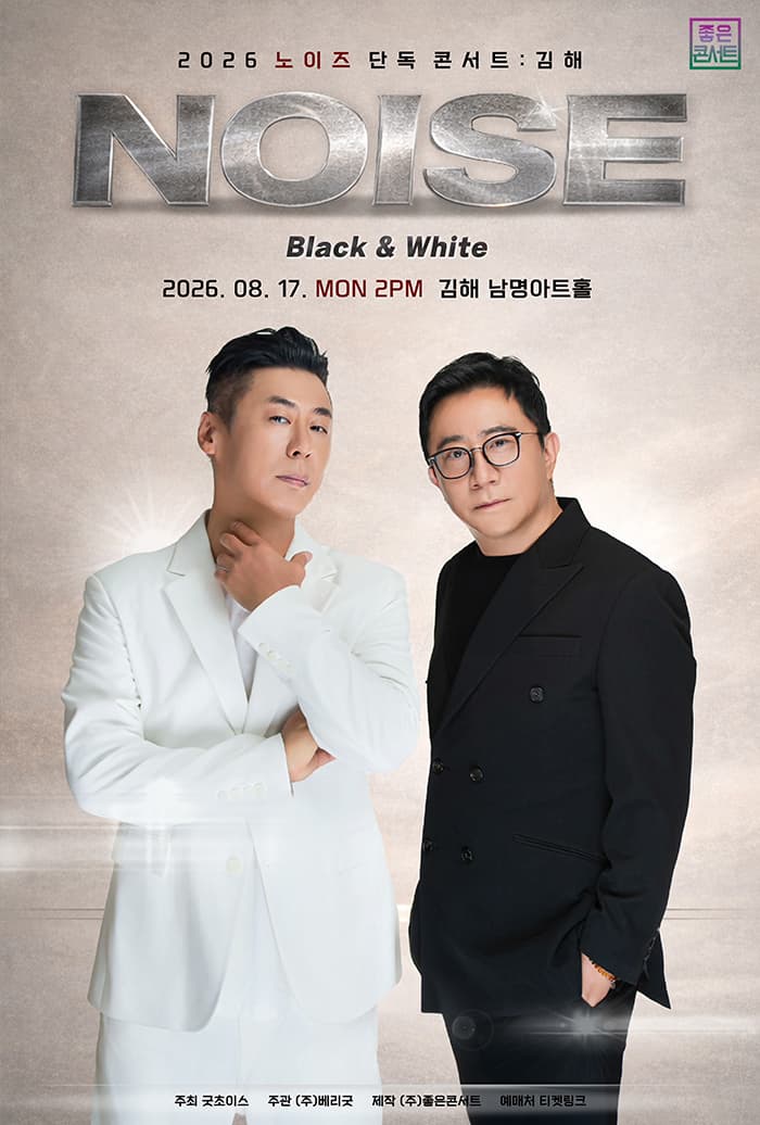 2026 노이즈 단독 콘서트 : BLACK & WHITE - 김해