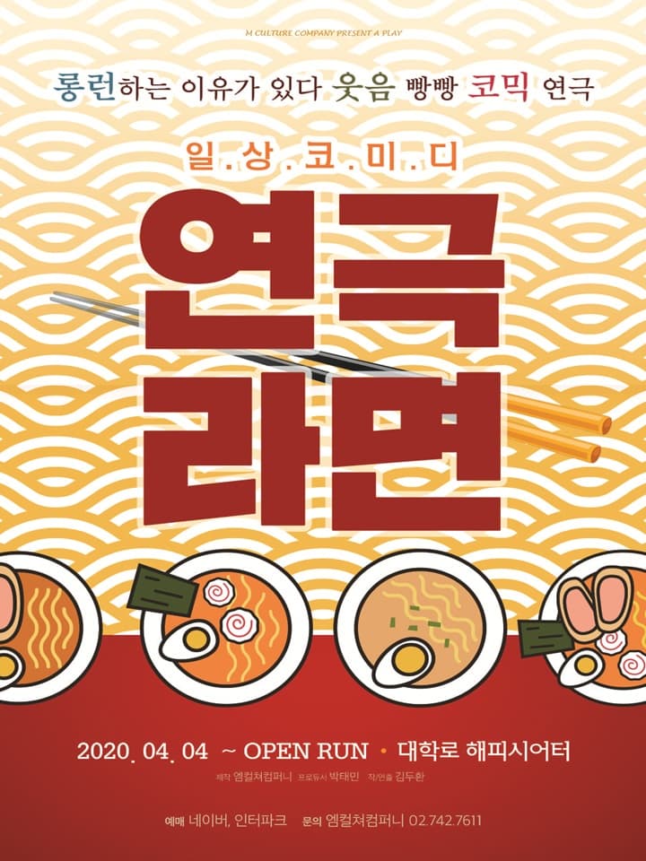 [서울대학로] 연극라면