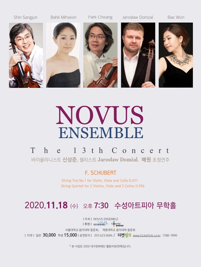 노부스 앙상블 제13회 정기연주회 - 대구