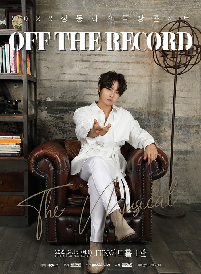 2022 정동하 소극장콘서트 “OFF THE RECORD : The Musical”