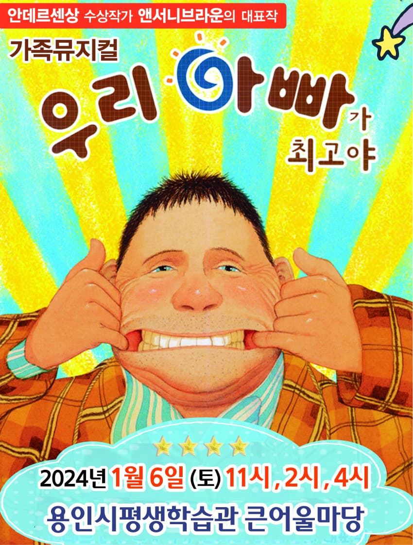 우리 아빠가 최고야 - 용인