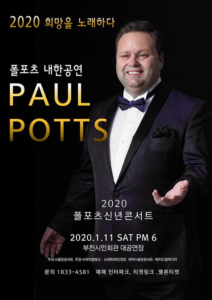 t_폴 포츠 내한공연 - 부천