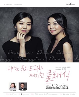 피아노 듀오 아인 'EIN'의 째지한 클래식 - 대구