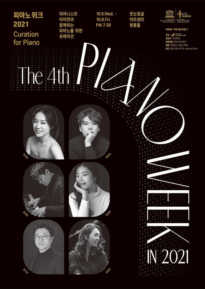 피아노 위크 2021 - 대구